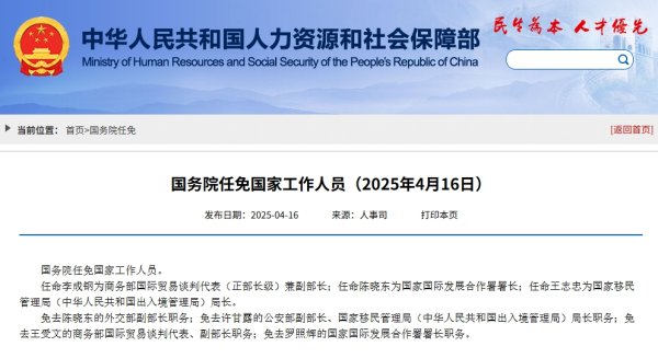 创元网配资 李成钢任商务部国际贸易谈判代表兼副部长