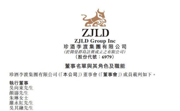 鑫配资 珍酒李渡营收停滞净利大降4成！董事会迎28岁“酒二代”，3董事年薪超千万