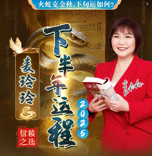 永星速配 2025下半年爱情/事业/财运全预测。