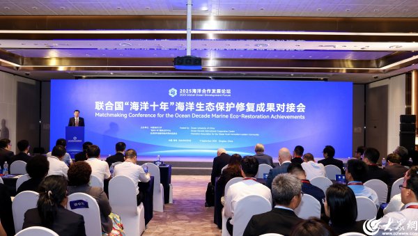 鑫月配 《2025海洋生态保护修复青岛共识》正式发布 擘画全球海洋治理新蓝图