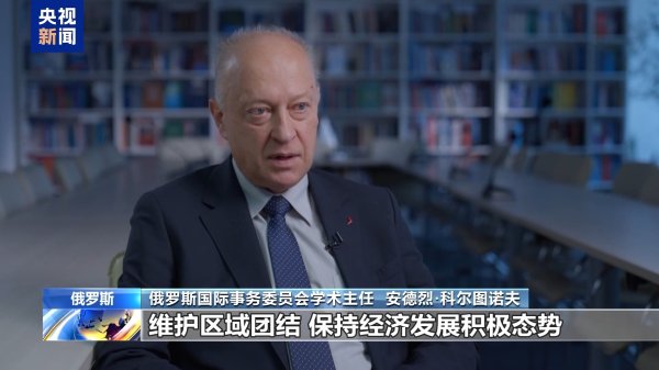 永利策略 视频丨国际人士：中国坚持开放联通促进亚太发展